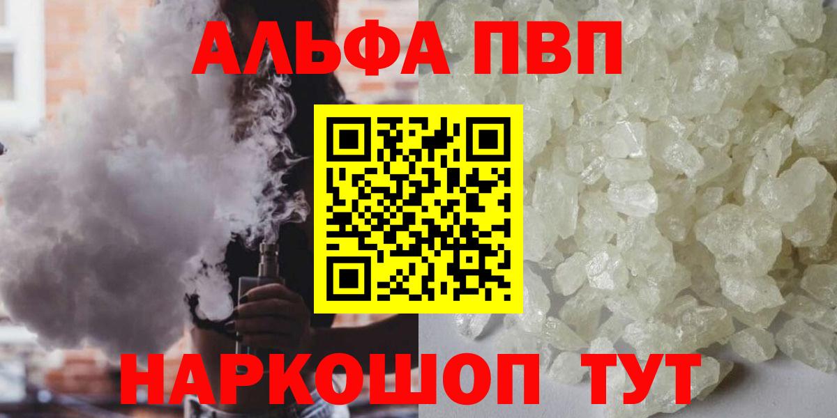 Alpha-PVP Crystall  Вход с VPN  А ПВП СК КРИС  A PVP  Кировск 