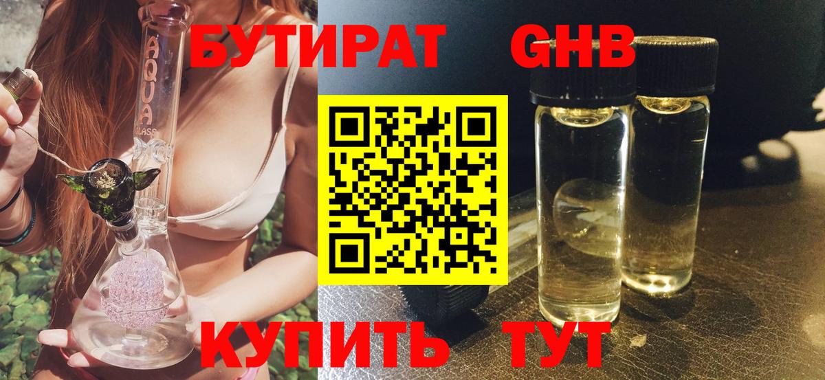 БУТИРАТ бутандиол Кировск