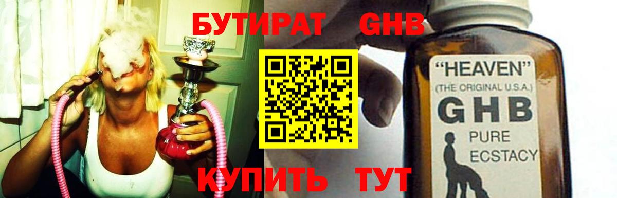 Кировск  Бутират  Вход с VPN  БУТИРАТ BDO 33% 