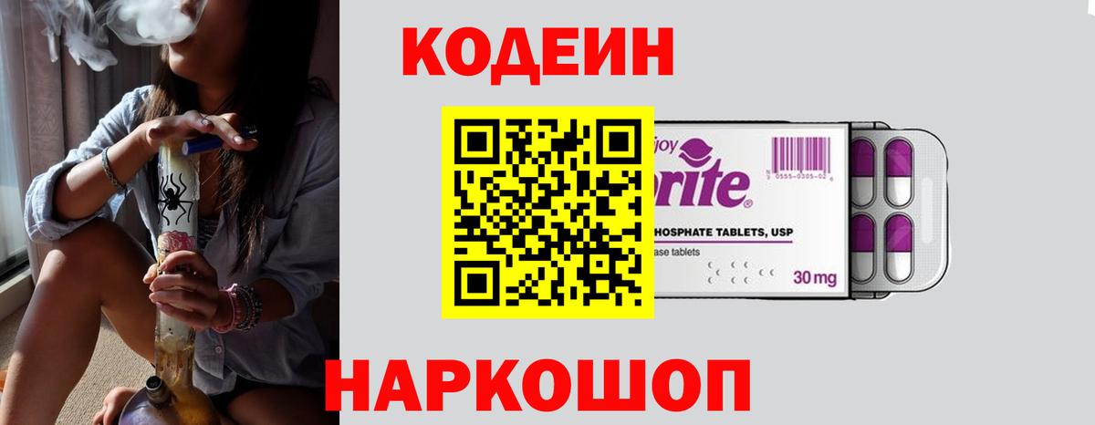 Кодеин напиток Lean (лин) Кировск