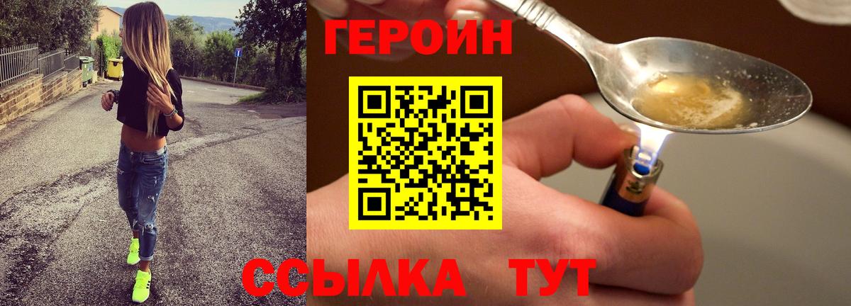 ГЕРОИН герыч Кировск