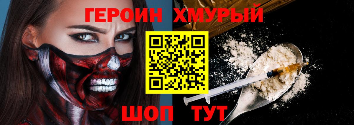 ГЕРОИН хмурый  Вход с VPN  Кировск 