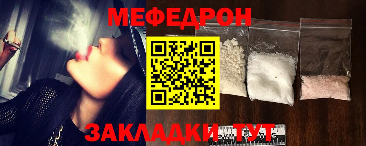Мефедрон  Кировск