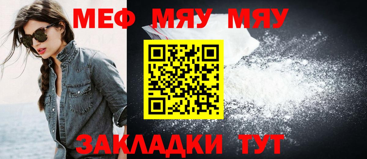 Меф мука  МЯУ-МЯУ 4 MMC  Кировск  МЕФ  Вход с VPN 