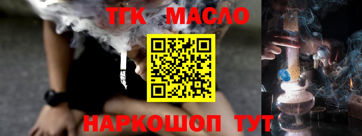 ТГК THC oil Кировск